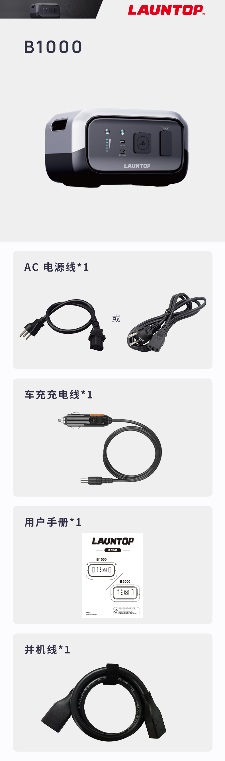 B1000 配件（中文）.jpg