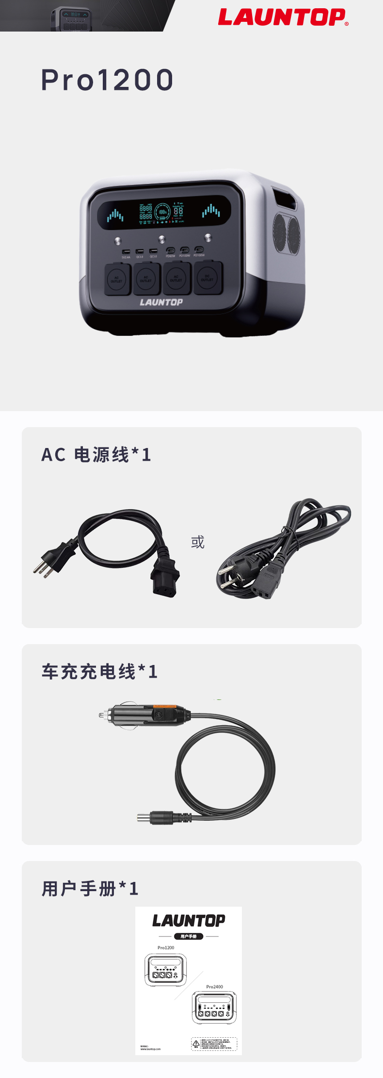 Pro1200 配件（中文）.jpg