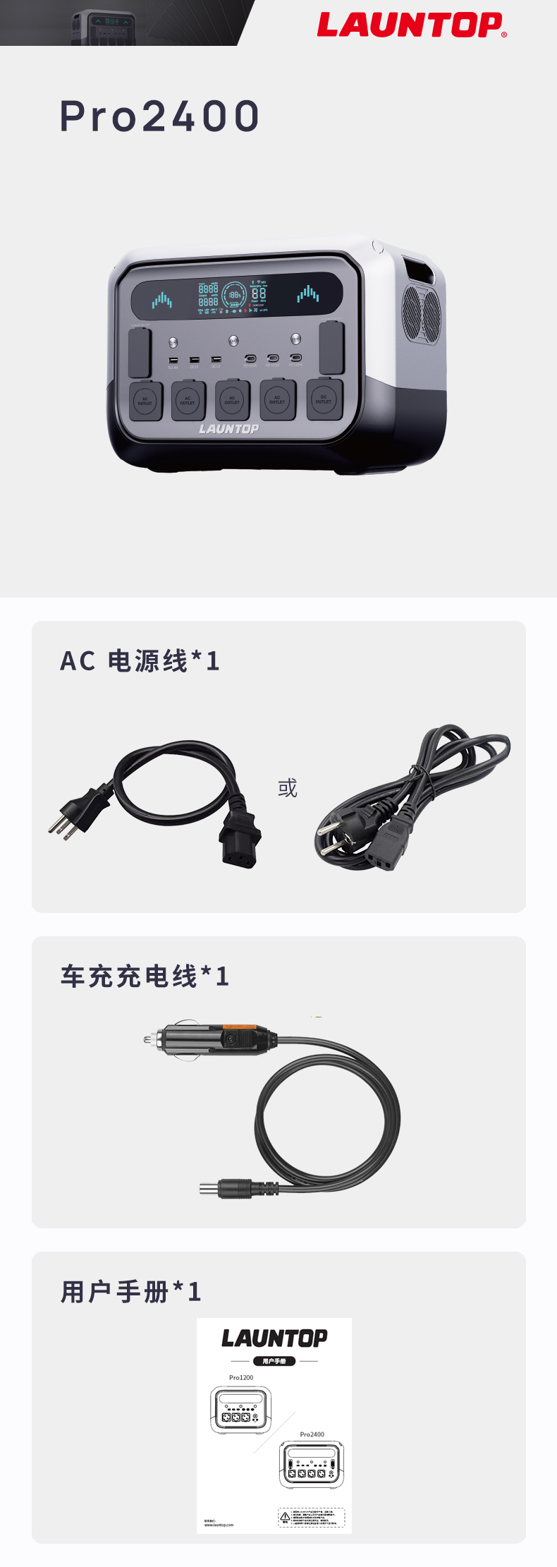 Pro2400 配件（中文）.jpg