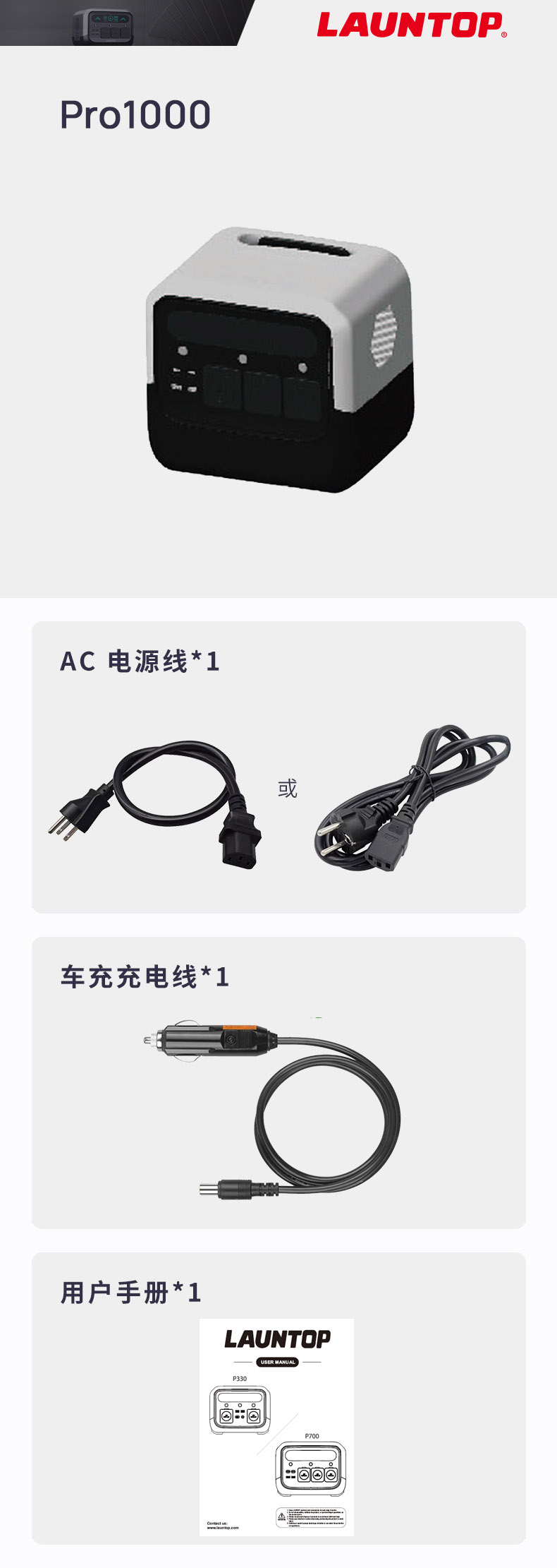 Pro1000 配件（中文）.jpg