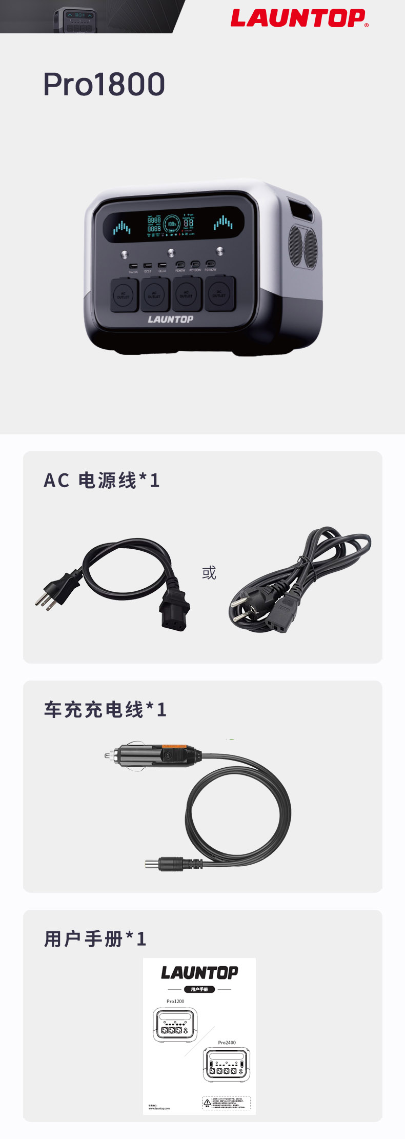 Pro1200 配件（中文）.jpg