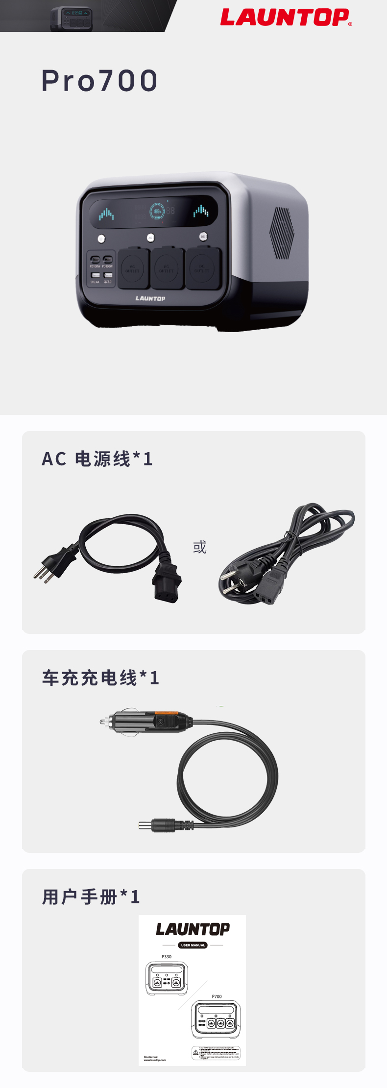 Pro700 配件（中文）.jpg